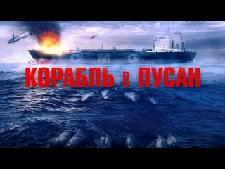 ship in bubbling, horrors, militant, south korea, 2022