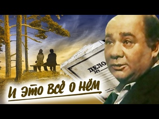 and this is all about him, drama, detective, ussr, 1977